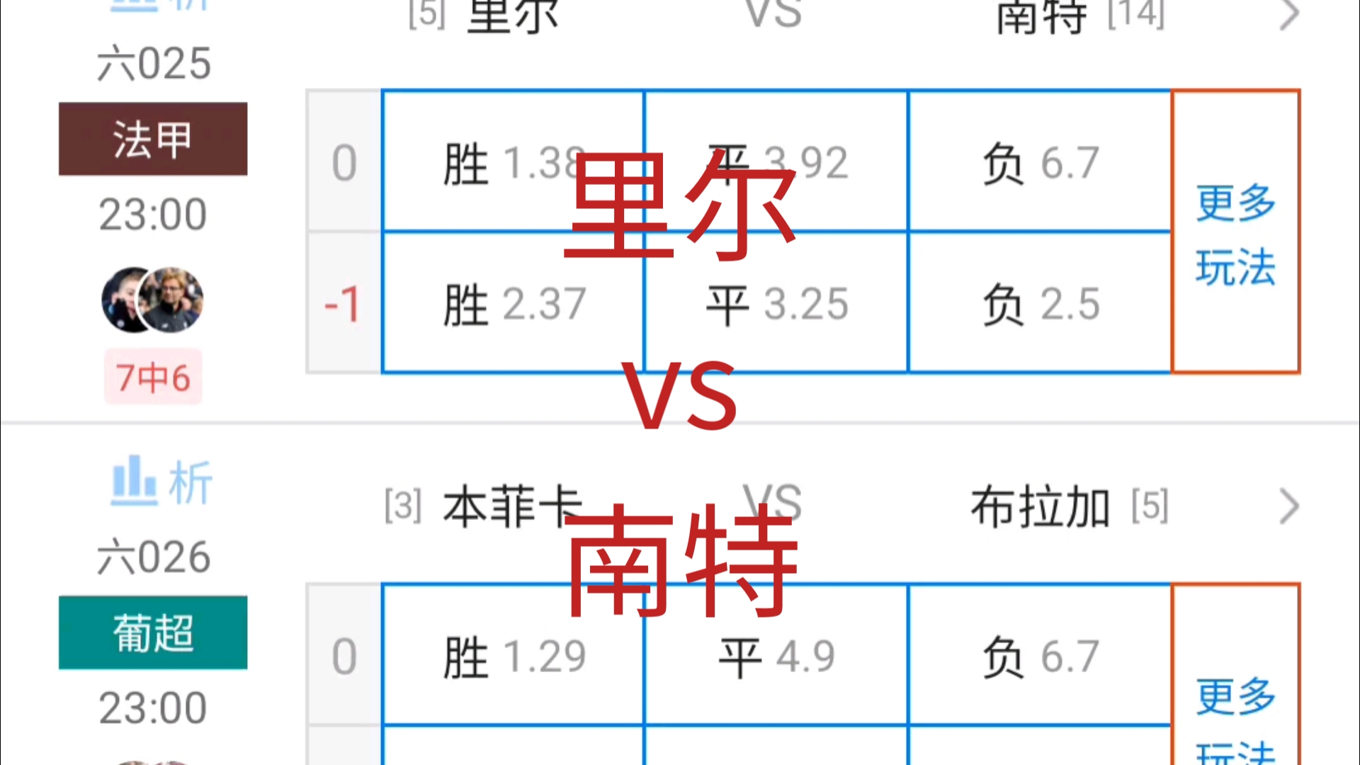 包含南特客场击败里尔，继续保持榜首位置的词条