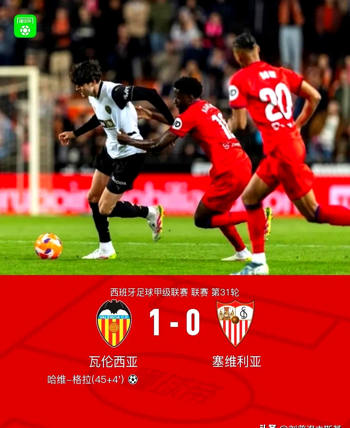 开云体育入口-瓦伦西亚客场输球，暂时跌落榜首宝座的简单介绍